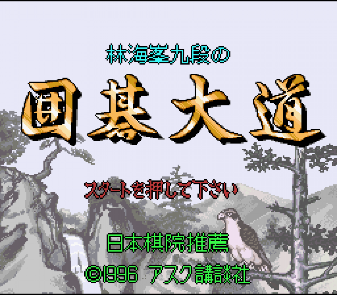 Rin Kaihou Kudan no Igo Taidou